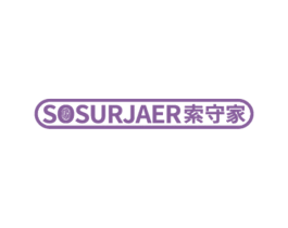 索守家 SOSURJAER 商标图样