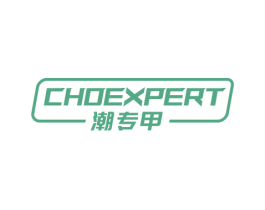 潮专甲 CHOEXPERT 商标图样