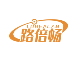 路倍畅 LUBEACAM 商标图样