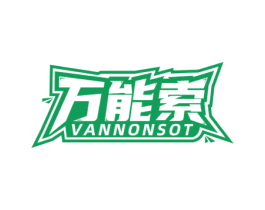 万能索 VANNONSOT 商标图样