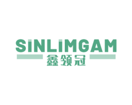 SINLIMGAM 鑫领冠 商标图样