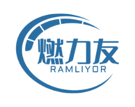 燃力友 RAMLIYOR 商标图样