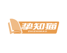 挚知猫 商标图样