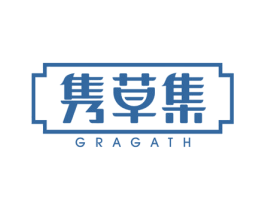 隽草集 GRAGATH 商标图样