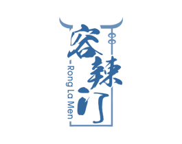 容辣门 商标图样