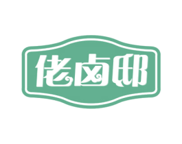 佬卤邸 商标图样