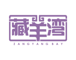藏羊湾 ZANGYANG BAY 商标图样