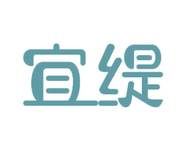 宜缇 商标图样