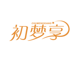 初梦享 商标图样