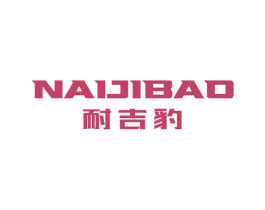 耐吉豹 商标图样