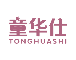 童华仕 商标图样