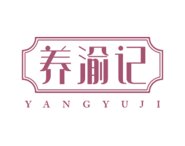 养渝记 商标图样