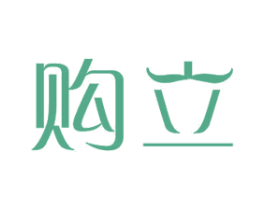 购立 商标图样