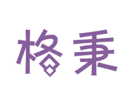 格秉 商标图样