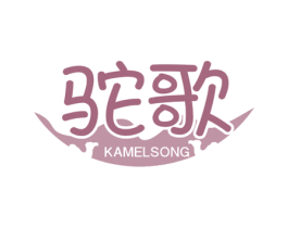 驼歌 KAMELSONG 商标图样