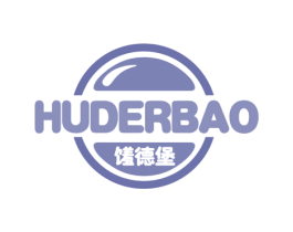 馐德堡 HUDERBAO 商标图样