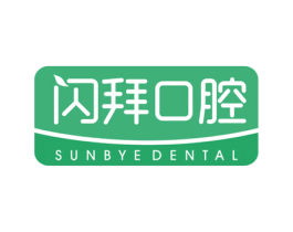 闪拜口腔 SUNBYEDENTAL 商标图样