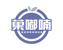 菓嘟喃 GUODUNUR 商标图样