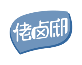 佬卤邸 商标图样