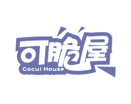 可脆屋 COCUI HOUSE 商标图样