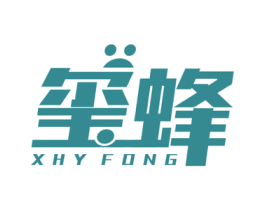 玺蜂 XHY FONG 商标图样