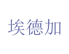 埃德加 商标图样