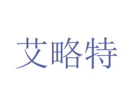 艾略特 商标图样
