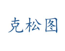 克松图 商标图样