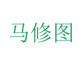 马修图 商标图样