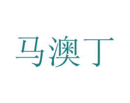马澳丁 商标图样