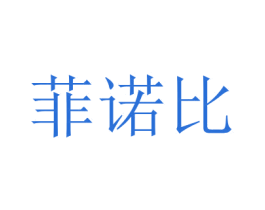 菲诺比 商标图样