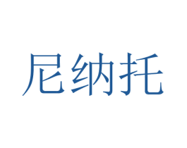 尼纳托 商标图样