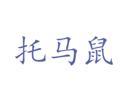 托马鼠 商标图样