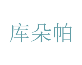 库朵帕 商标图样
