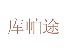 库帕途 商标图样