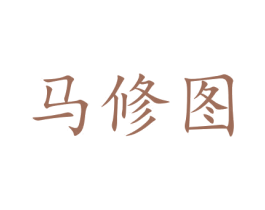 马修图 商标图样
