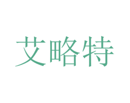 艾略特 商标图样