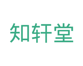 知轩堂 商标图样