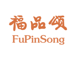 福品颂 商标图样