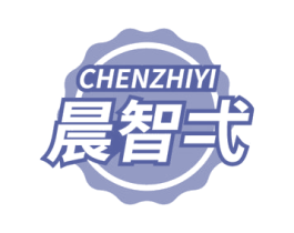 晨智弌 商标图样