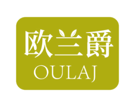 欧兰爵 OULAJ 商标图样