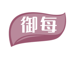 御每 商标图样