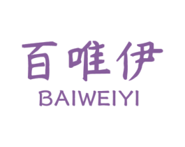 百唯伊 商标图样