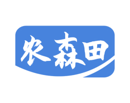 农森田 商标图样