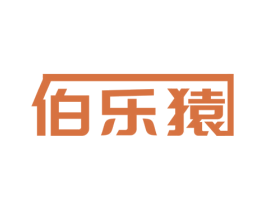 伯乐猿 商标图样