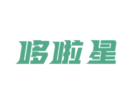 哆啦星 商标图样
