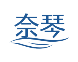 奈琴 商标图样