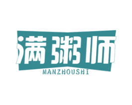 满粥师 商标图样