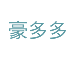 豪多多 商标图样