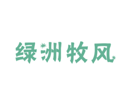绿洲牧风 商标图样